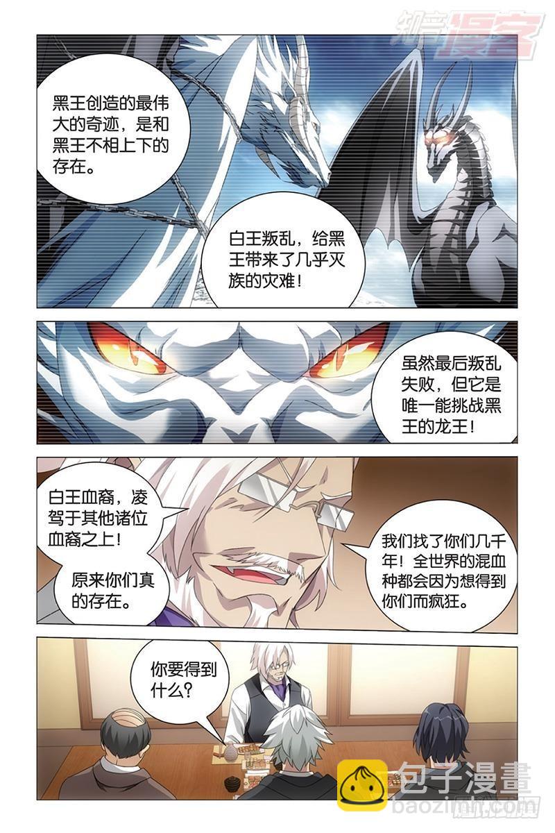 龍族Ⅲ - 第36回 校長真帥（上） - 2