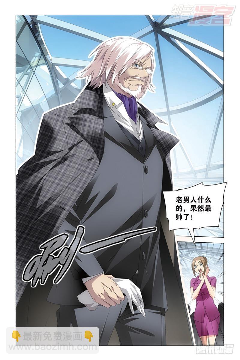 龍族Ⅲ - 第36回 校長真帥（上） - 3