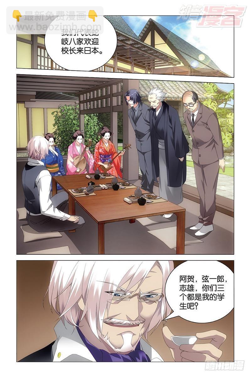 龍族Ⅲ - 第36回 校長真帥（上） - 2