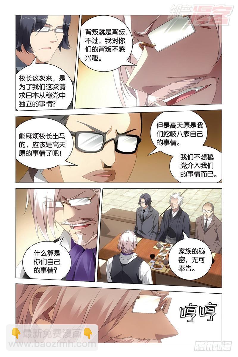 龍族Ⅲ - 第36回 校長真帥（上） - 1