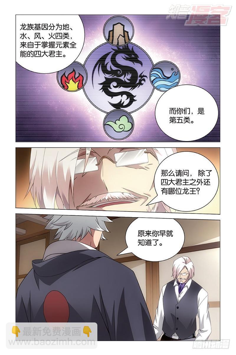 龍族Ⅲ - 第36回 校長真帥（上） - 3