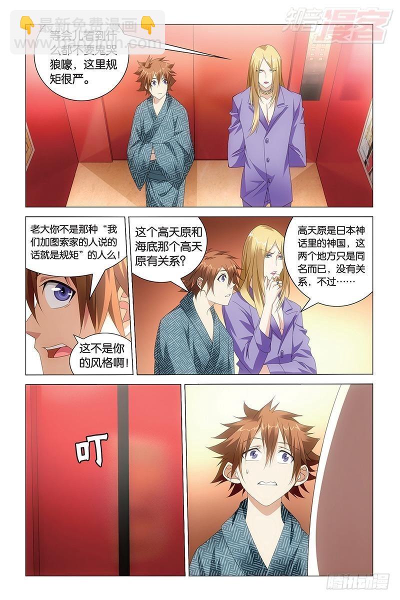 龍族Ⅲ - 第37回 人生污點（上） - 1