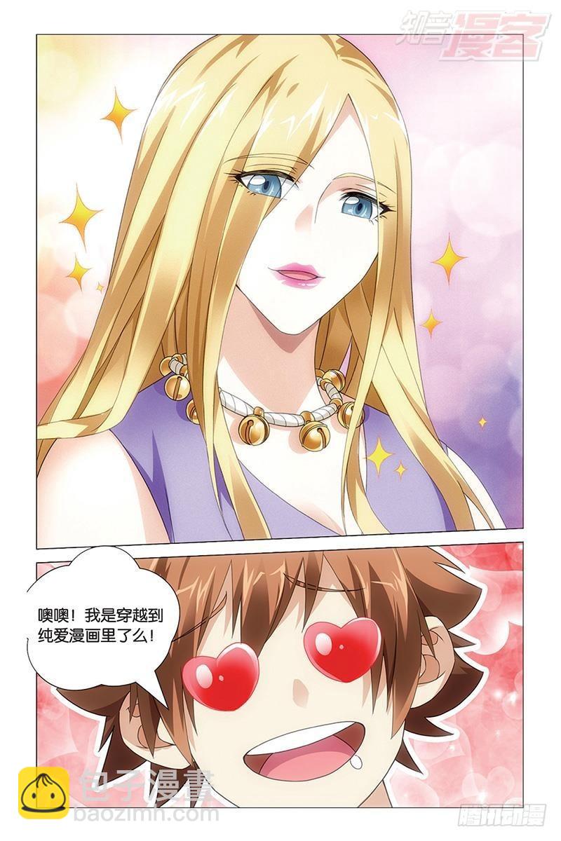 龍族Ⅲ - 第37回 人生污點（上） - 3