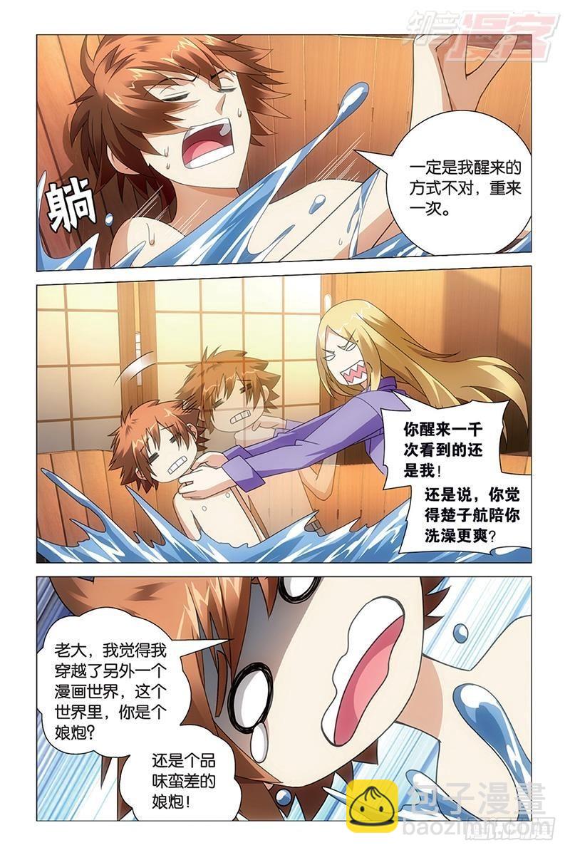 龍族Ⅲ - 第37回 人生污點（上） - 1