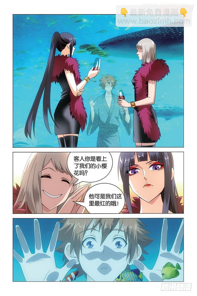 龍族Ⅲ - 第38回 保護好小櫻花（上） - 3