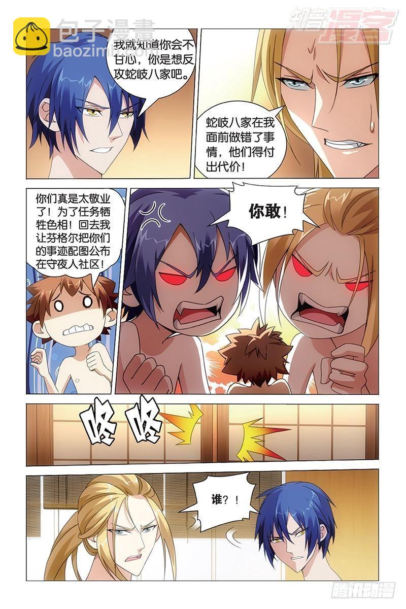 龍族Ⅲ - 第38回 保護好小櫻花（上） - 1