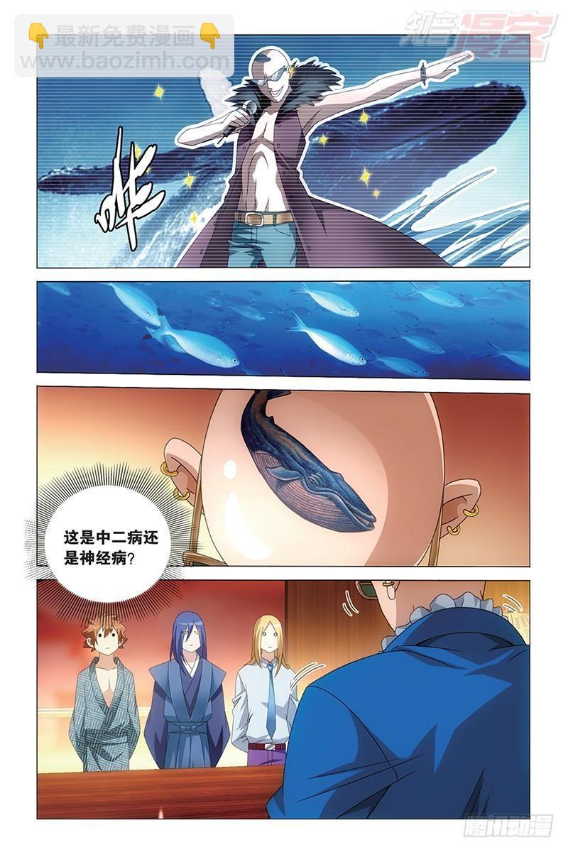 龍族Ⅲ - 第38回 保護好小櫻花（上） - 3