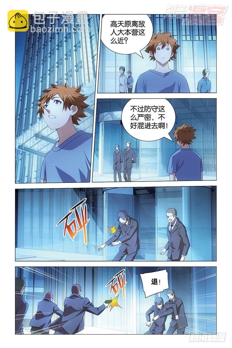 龍族Ⅲ - 第39回 帶你離開（上） - 3