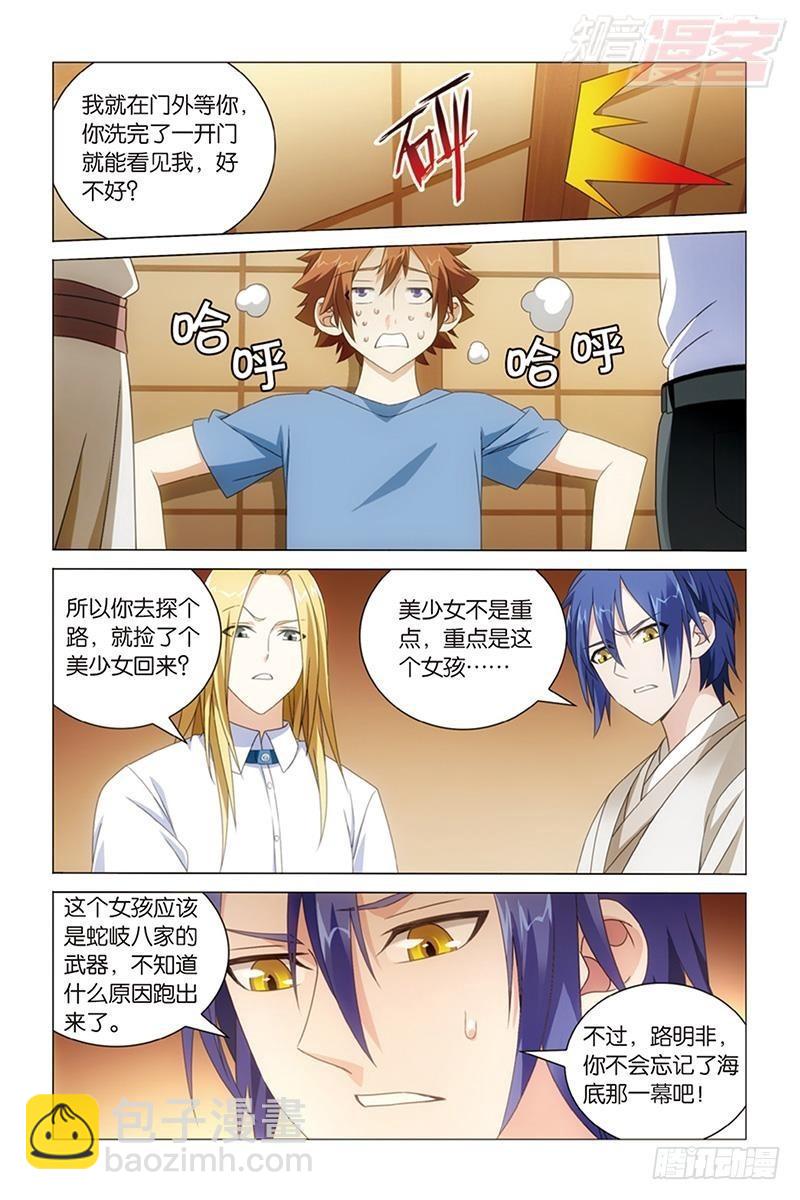 龍族Ⅲ - 第40回 美少女戰士（上） - 2