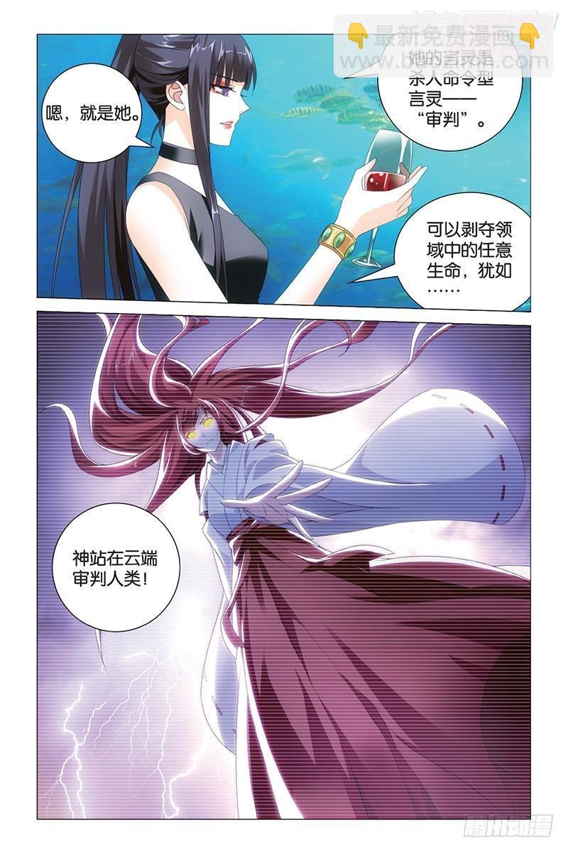 龍族Ⅲ - 第41回 大小姐的秘密（上） - 1