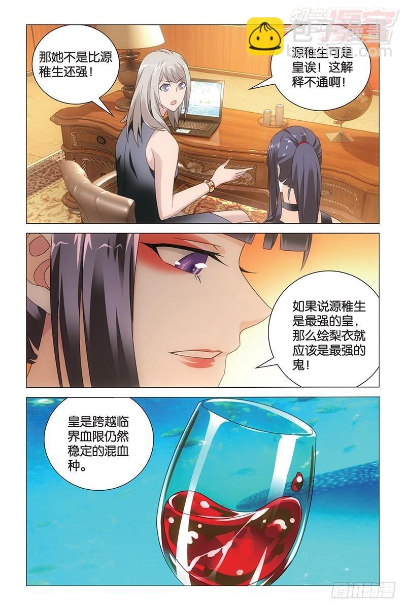 龍族Ⅲ - 第41回 大小姐的秘密（上） - 2