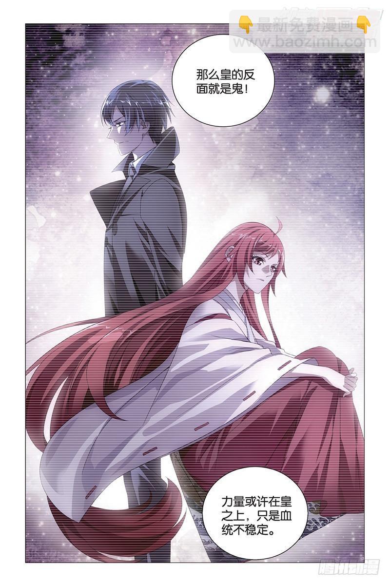 龍族Ⅲ - 第41回 大小姐的秘密（上） - 3