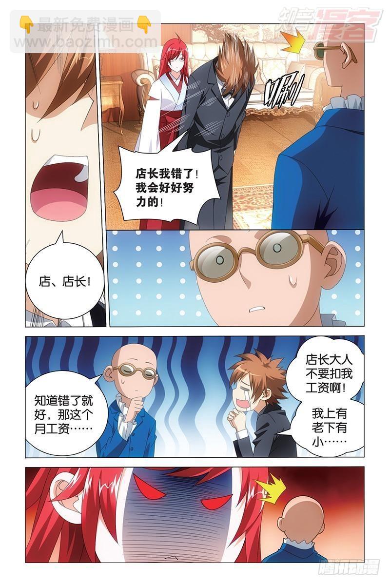 龍族Ⅲ - 第41回 大小姐的秘密（上） - 3