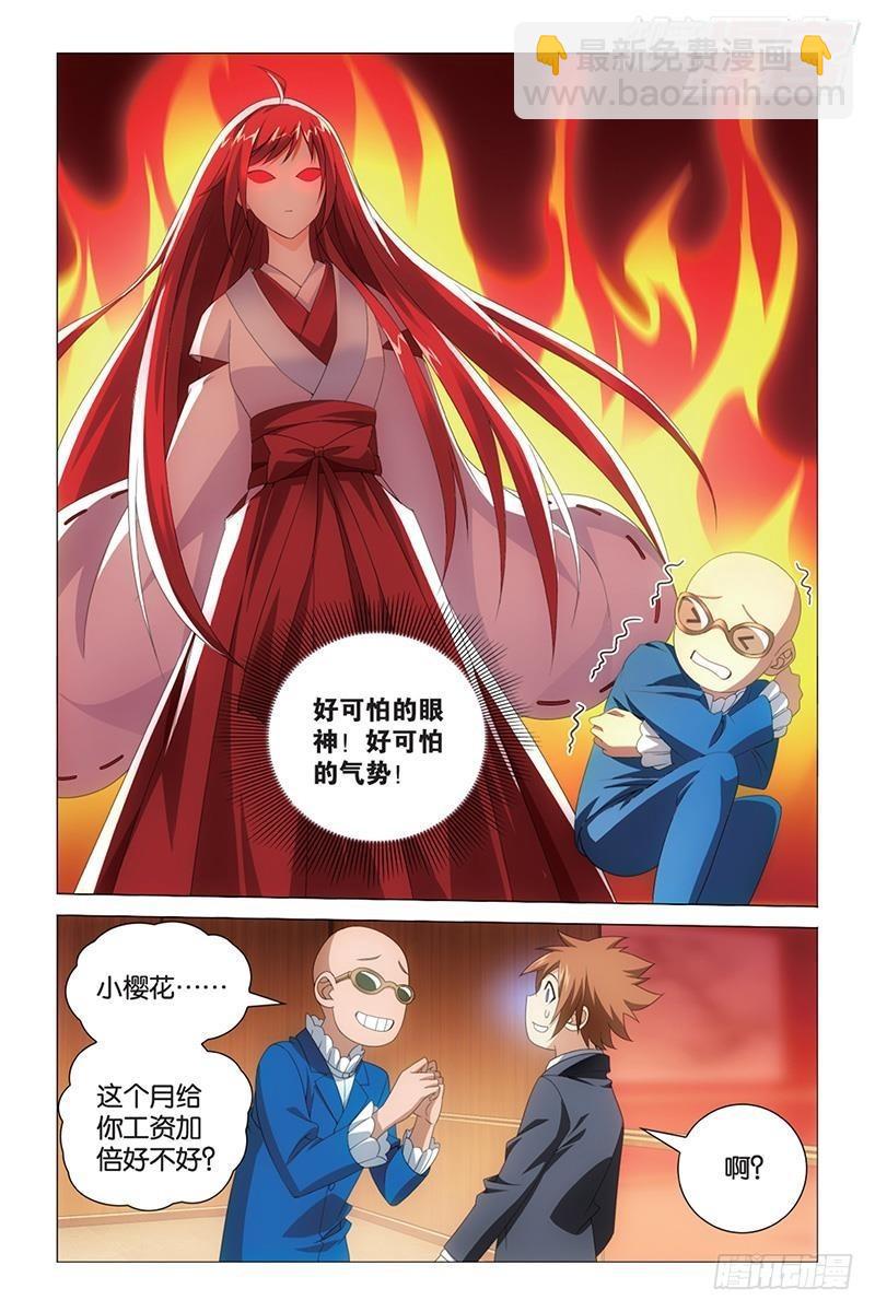 龍族Ⅲ - 第41回 大小姐的秘密（上） - 1