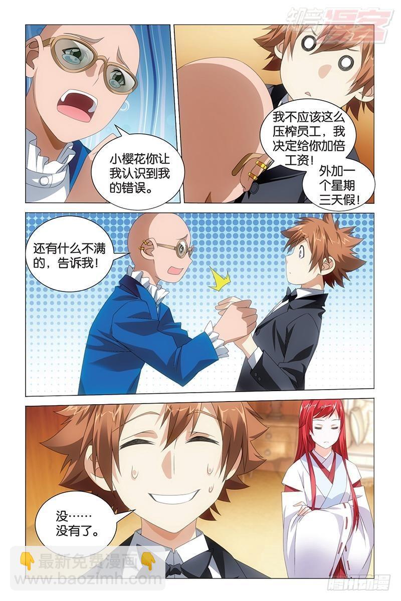 龍族Ⅲ - 第41回 大小姐的秘密（上） - 2