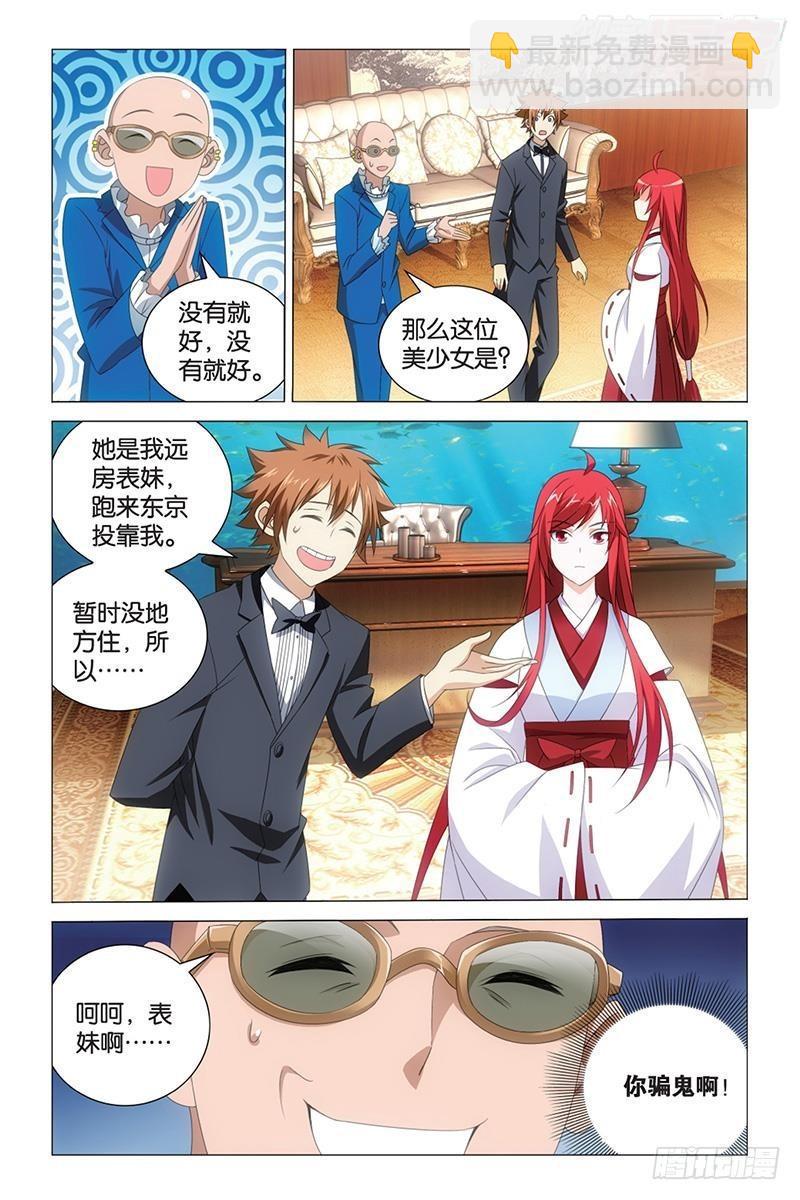 龍族Ⅲ - 第41回 大小姐的秘密（上） - 3