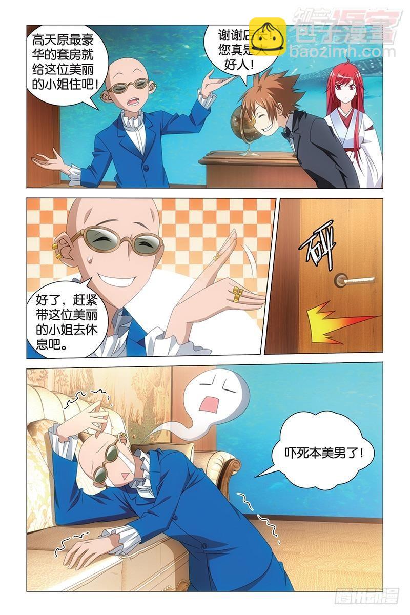 龍族Ⅲ - 第41回 大小姐的秘密（上） - 2