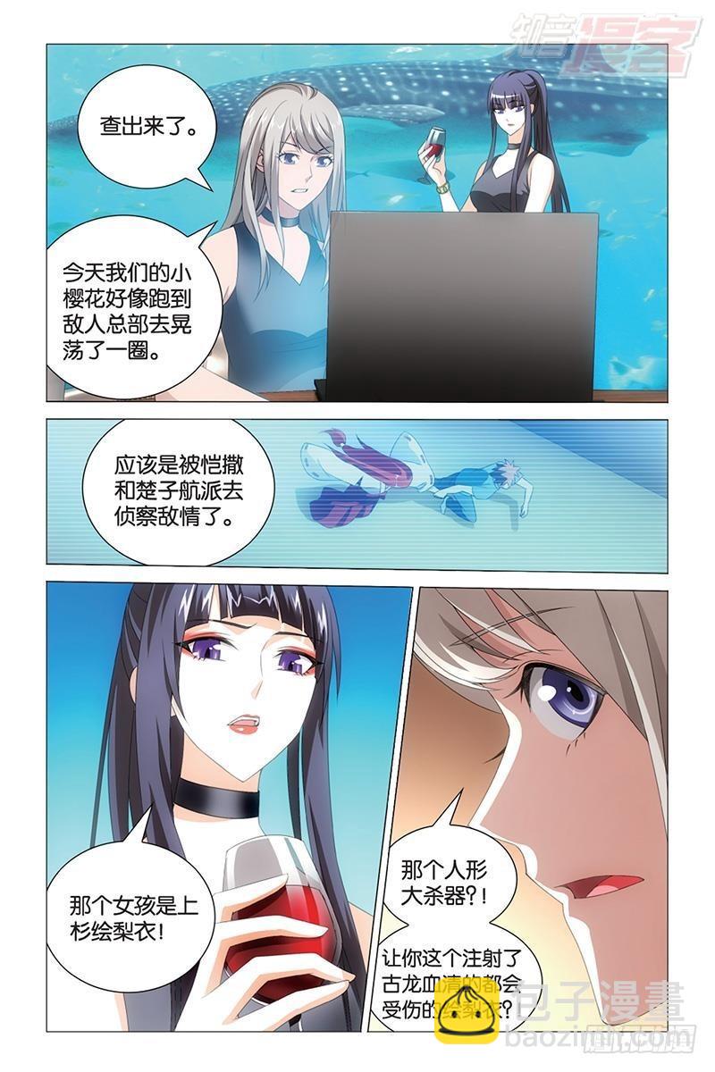 龍族Ⅲ - 第41回 大小姐的秘密（上） - 3