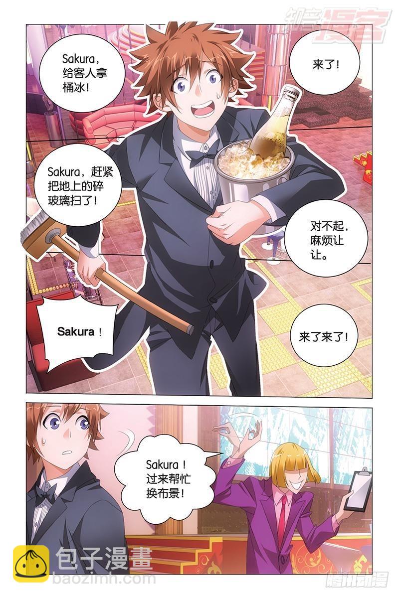 龍族Ⅲ - 第42回 離家出走的妹妹（上） - 1