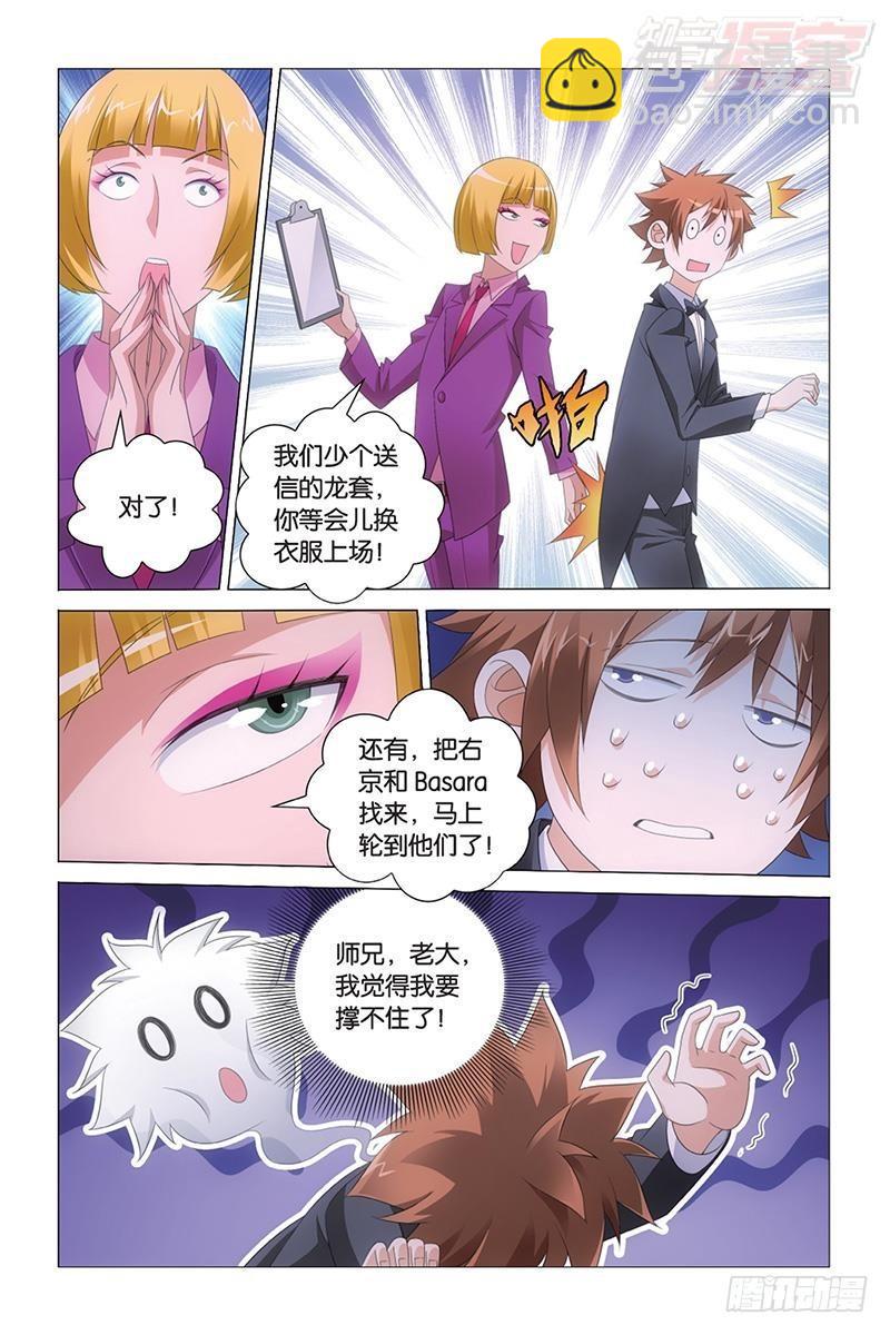 龍族Ⅲ - 第42回 離家出走的妹妹（上） - 2