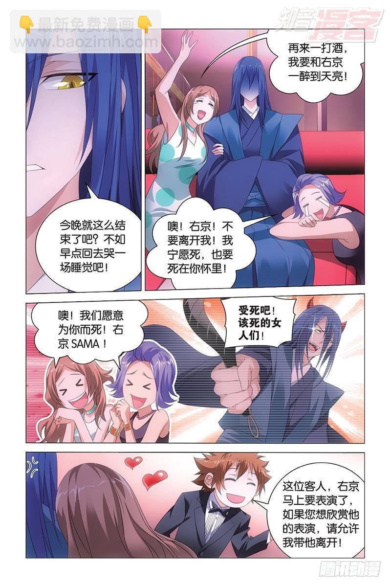 龍族Ⅲ - 第42回 離家出走的妹妹（上） - 3