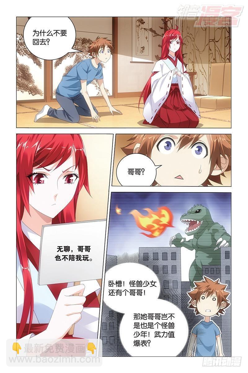 龍族Ⅲ - 第42回 離家出走的妹妹（上） - 2