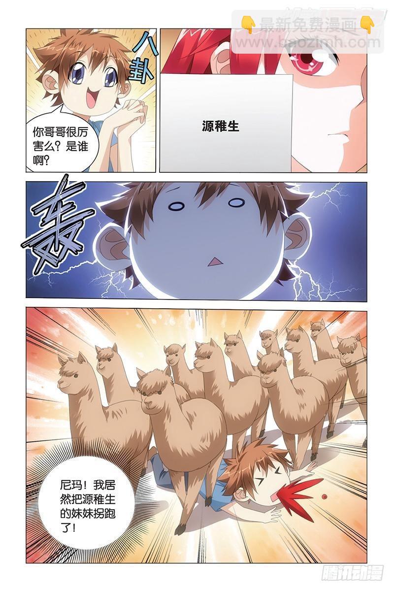 龍族Ⅲ - 第42回 離家出走的妹妹（上） - 3