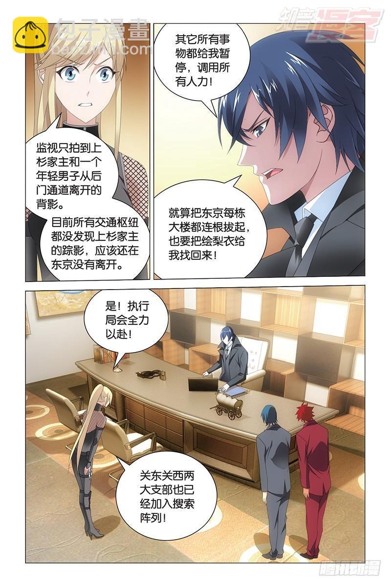 龍族Ⅲ - 第42回 離家出走的妹妹（上） - 2