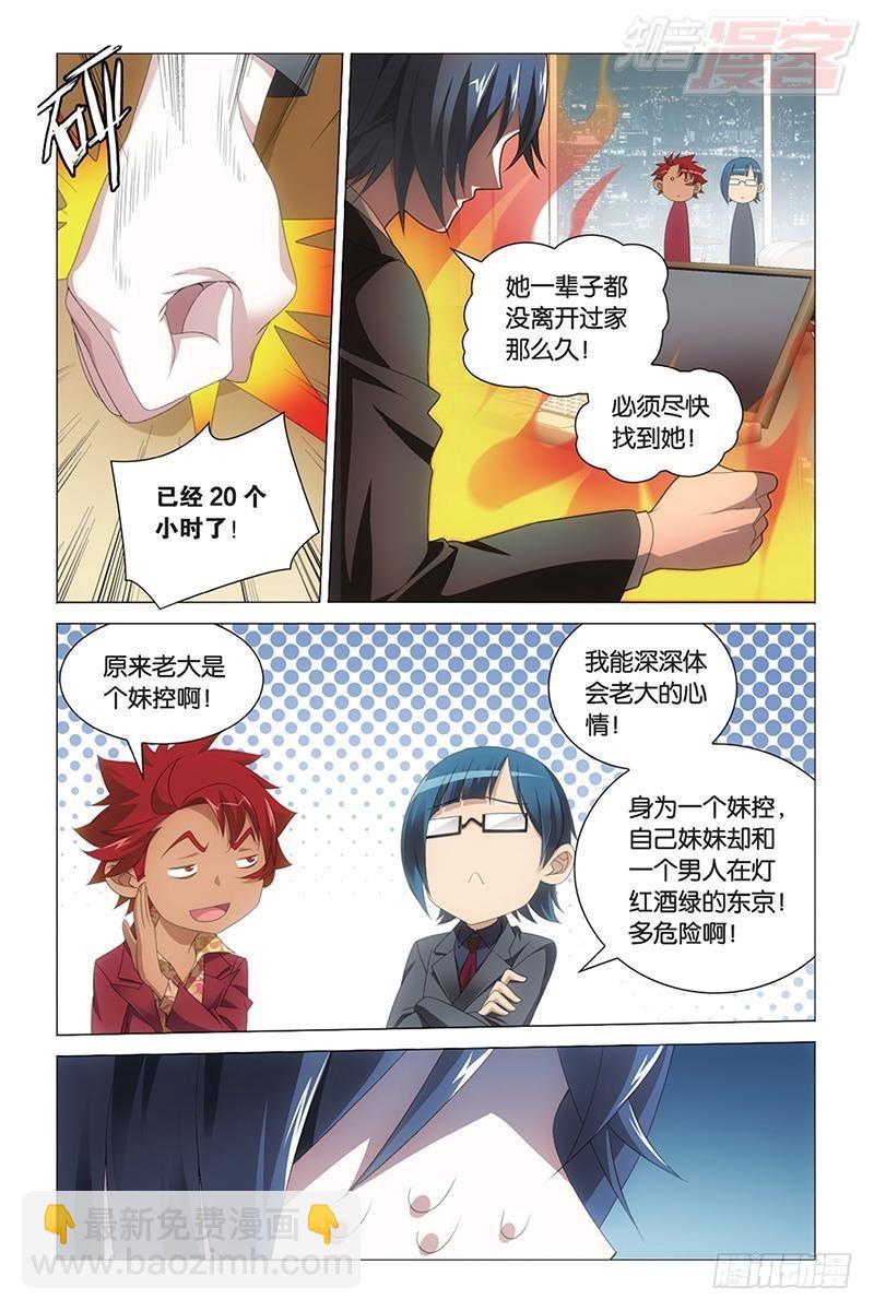 龍族Ⅲ - 第42回 離家出走的妹妹（上） - 3