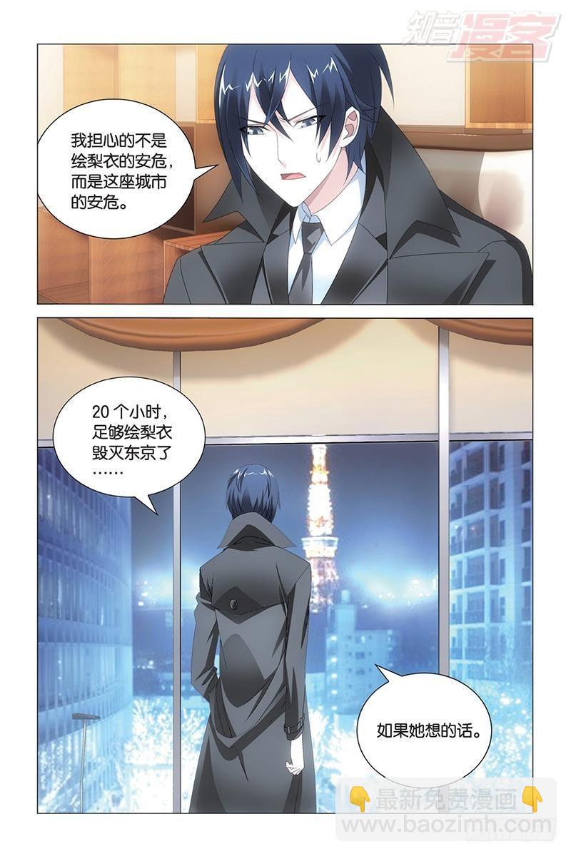 龍族Ⅲ - 第42回 離家出走的妹妹（上） - 1