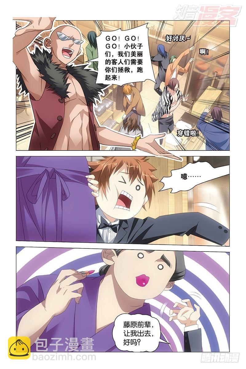 龍族Ⅲ - 第42回 離家出走的妹妹（上） - 2