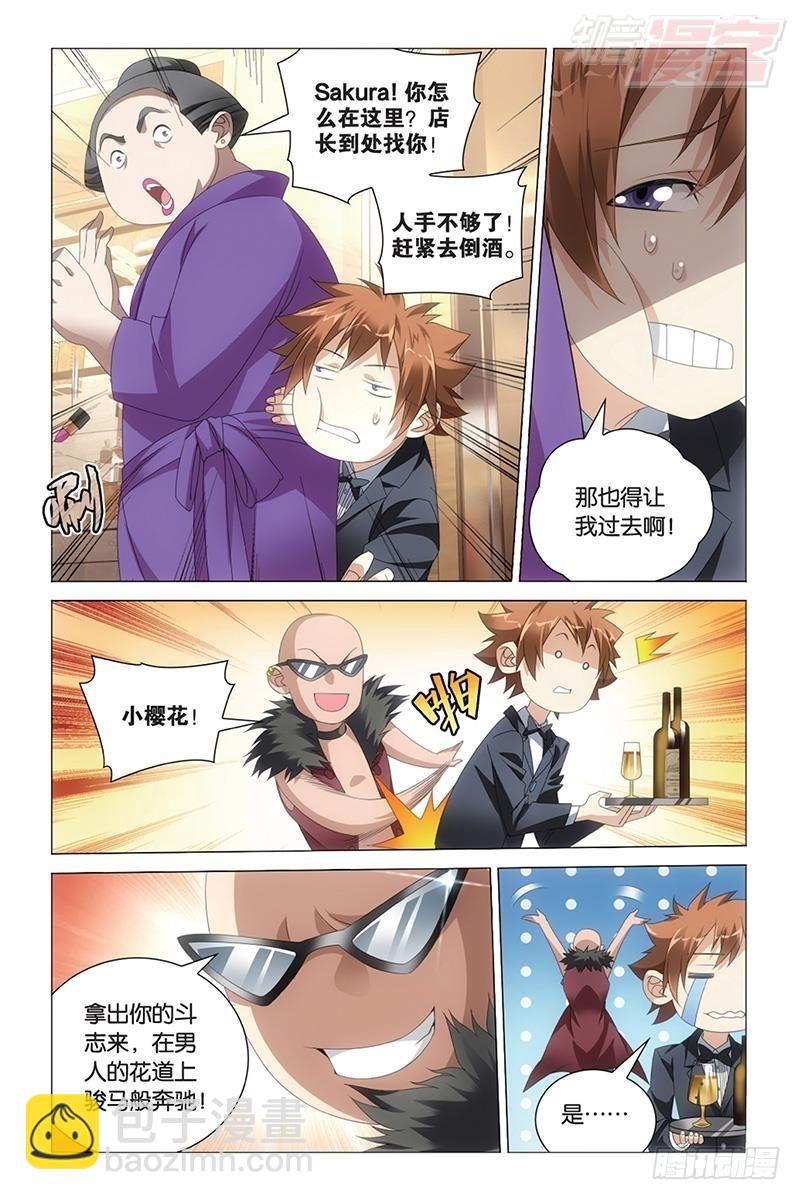 龍族Ⅲ - 第42回 離家出走的妹妹（上） - 3