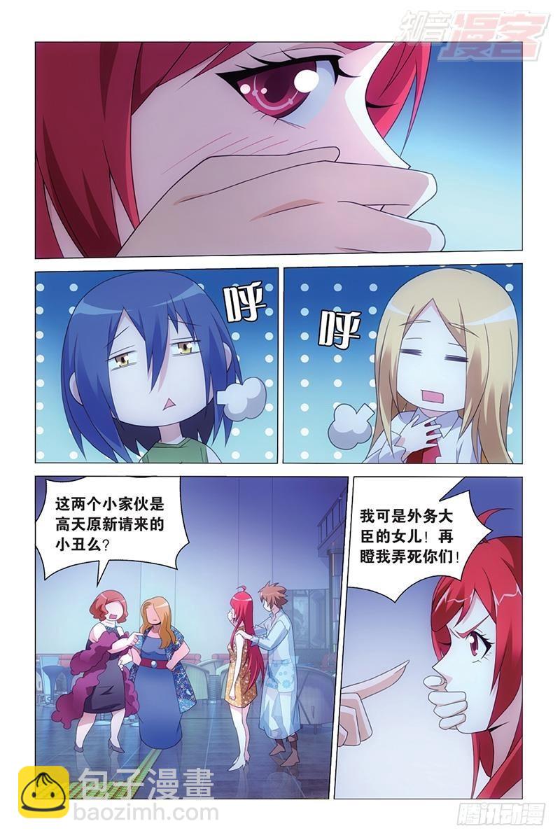 龍族Ⅲ - 第43回 閉嘴（上） - 2