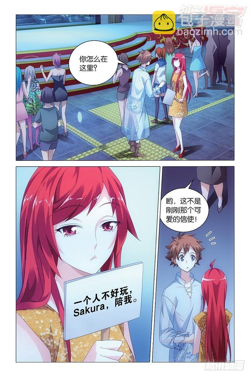 龍族Ⅲ - 第43回 閉嘴（上） - 2