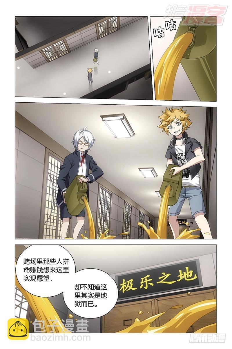 龍族Ⅲ - 第44回 極樂之地（上） - 3