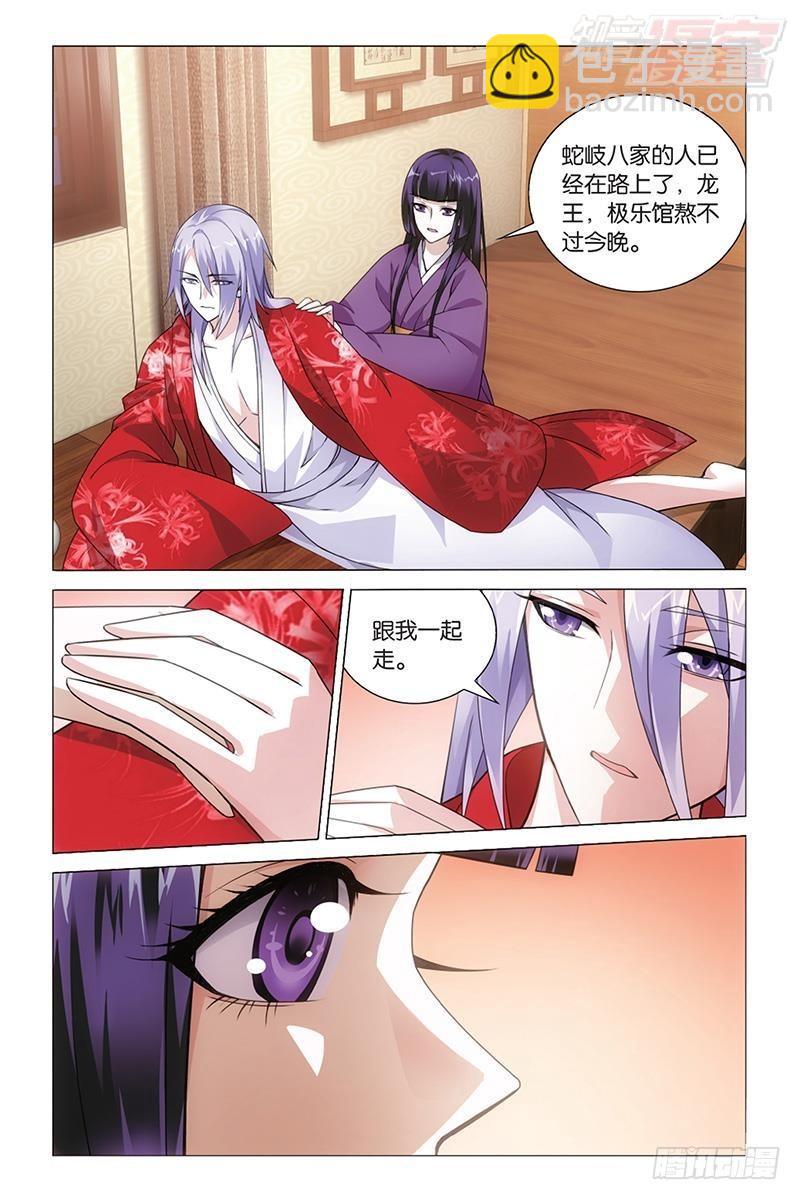 龍族Ⅲ - 第44回 極樂之地（上） - 3