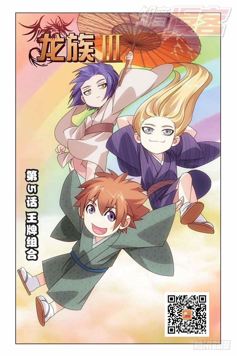 龍族Ⅲ - 05（上） - 1