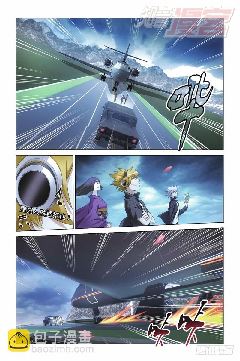 龍族Ⅲ - 05（上） - 3