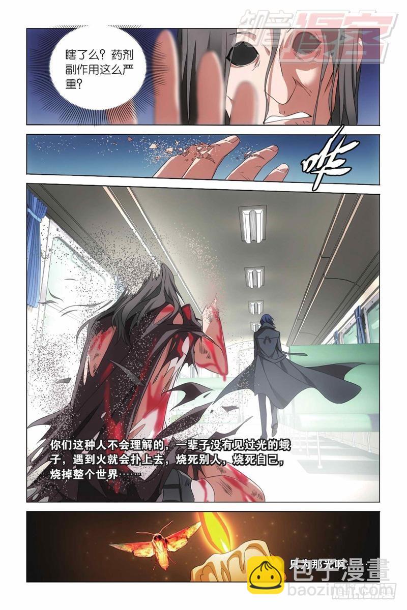 龍族Ⅲ - 05（上） - 3