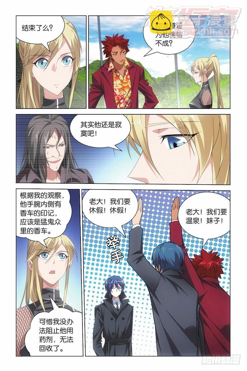 龍族Ⅲ - 05（上） - 2