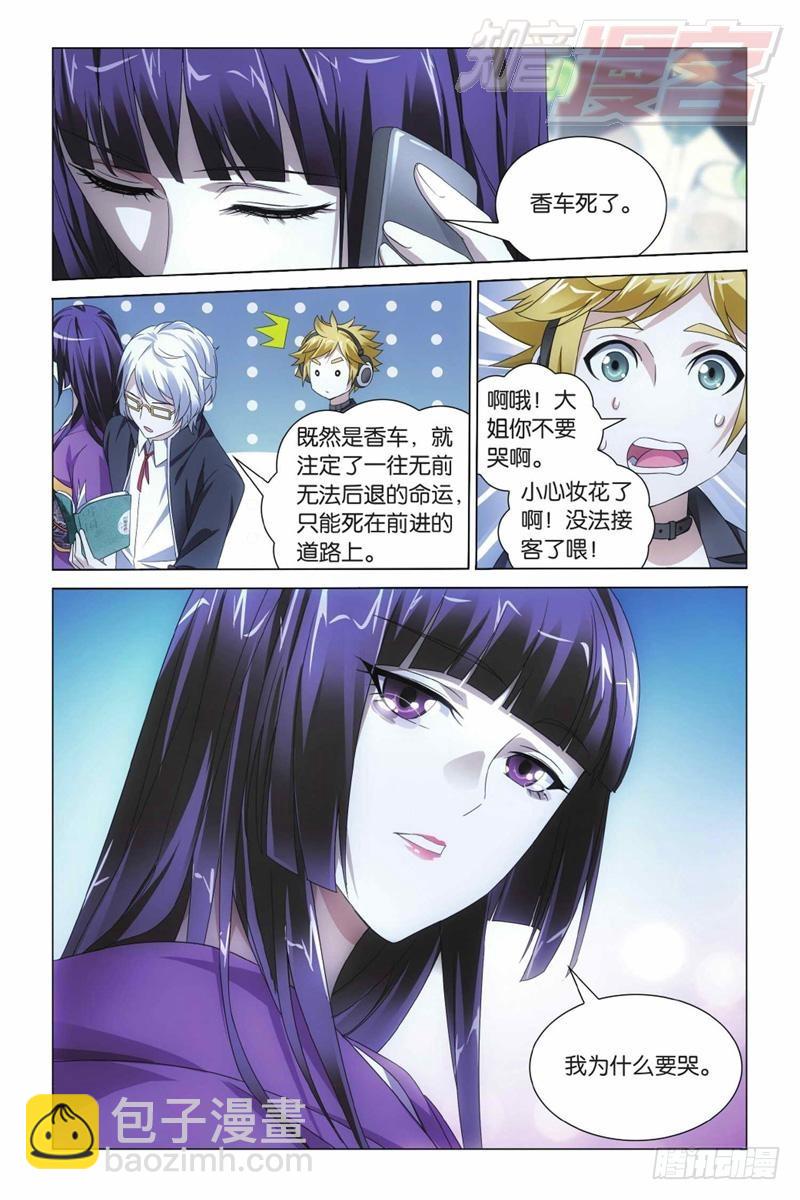 龍族Ⅲ - 05（上） - 3