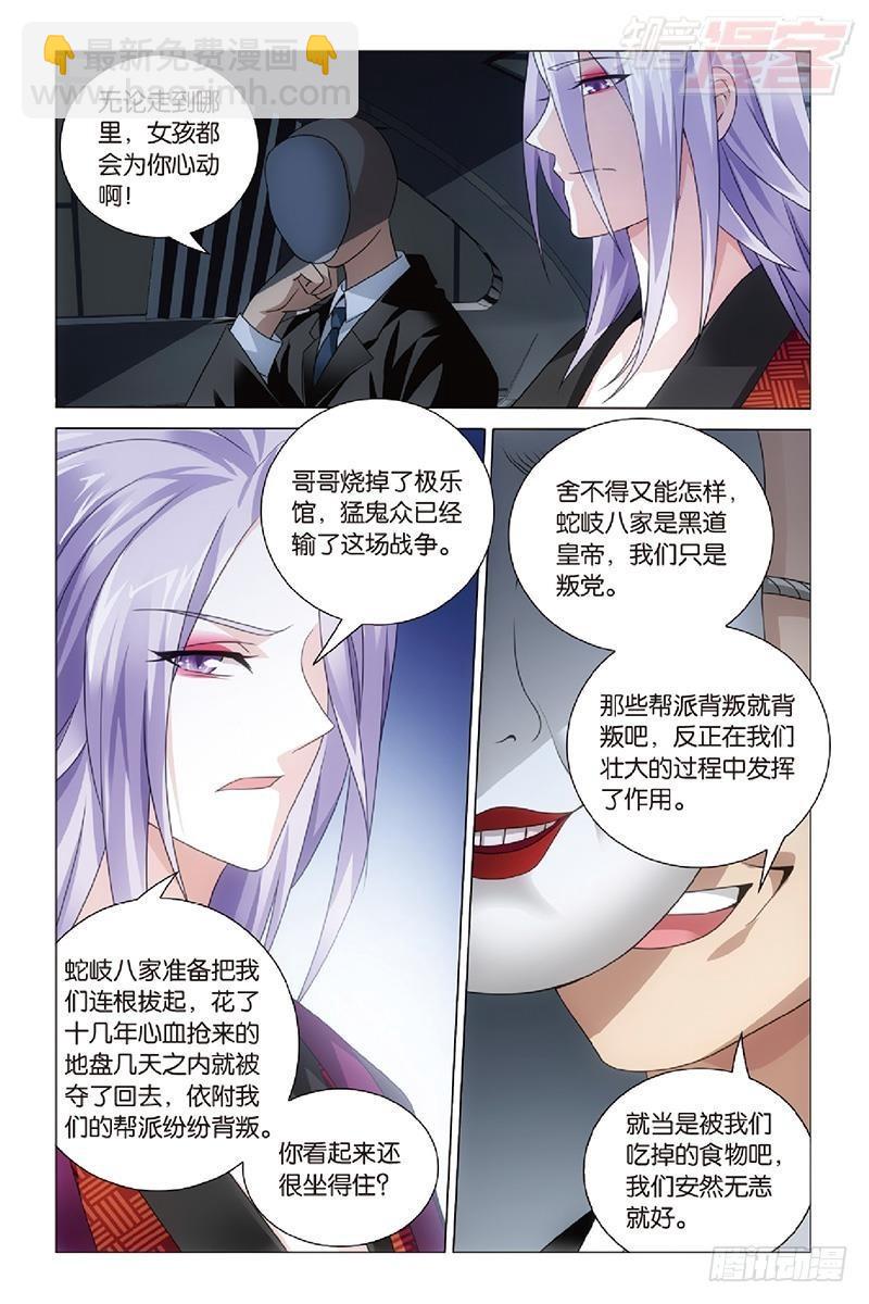 龍族Ⅲ - 第46回 戲如人生（上） - 2