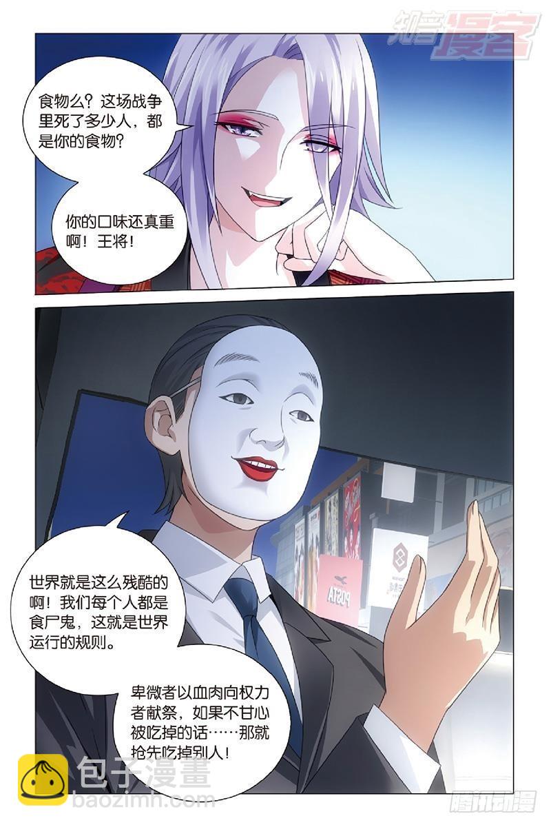 龍族Ⅲ - 第46回 戲如人生（上） - 3