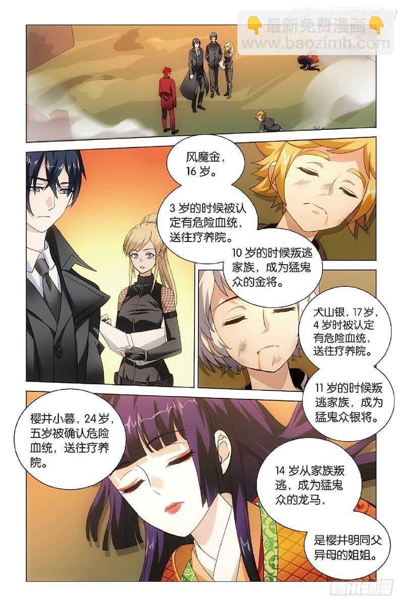 龍族Ⅲ - 第46回 戲如人生（上） - 3