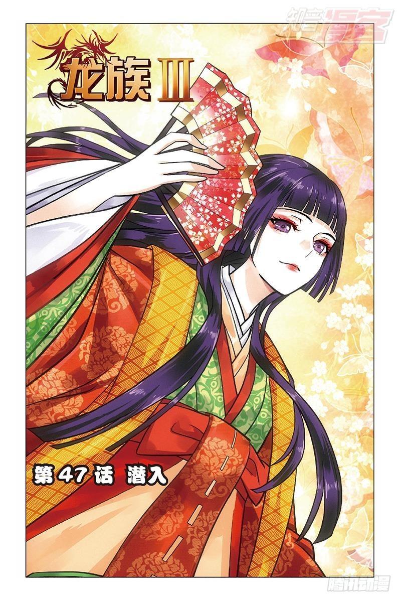 龍族Ⅲ - 第47回 潛入（上） - 1