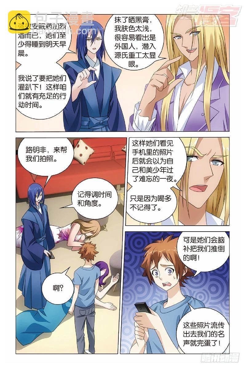 龍族Ⅲ - 第47回 潛入（上） - 3