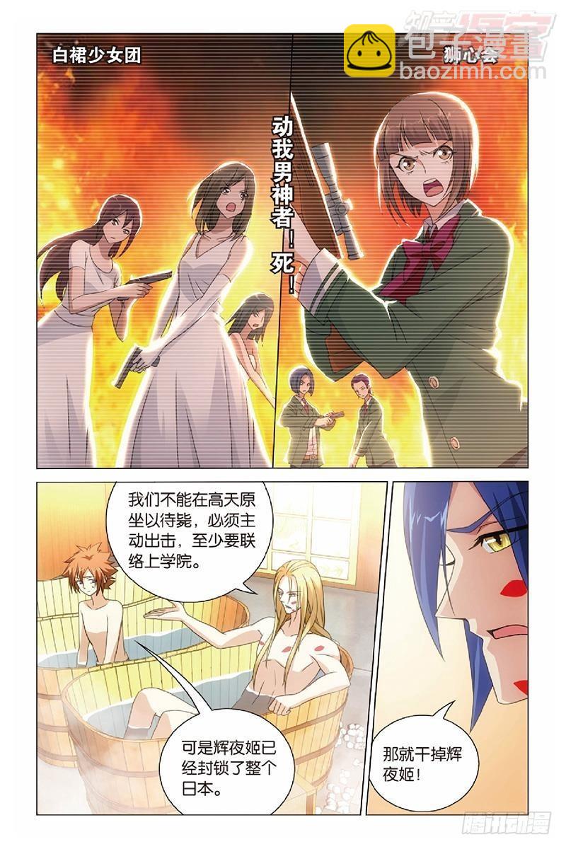 龍族Ⅲ - 第47回 潛入（上） - 3