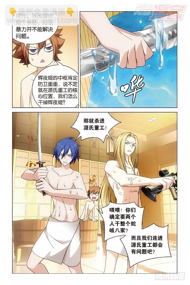 龍族Ⅲ - 第47回 潛入（上） - 1