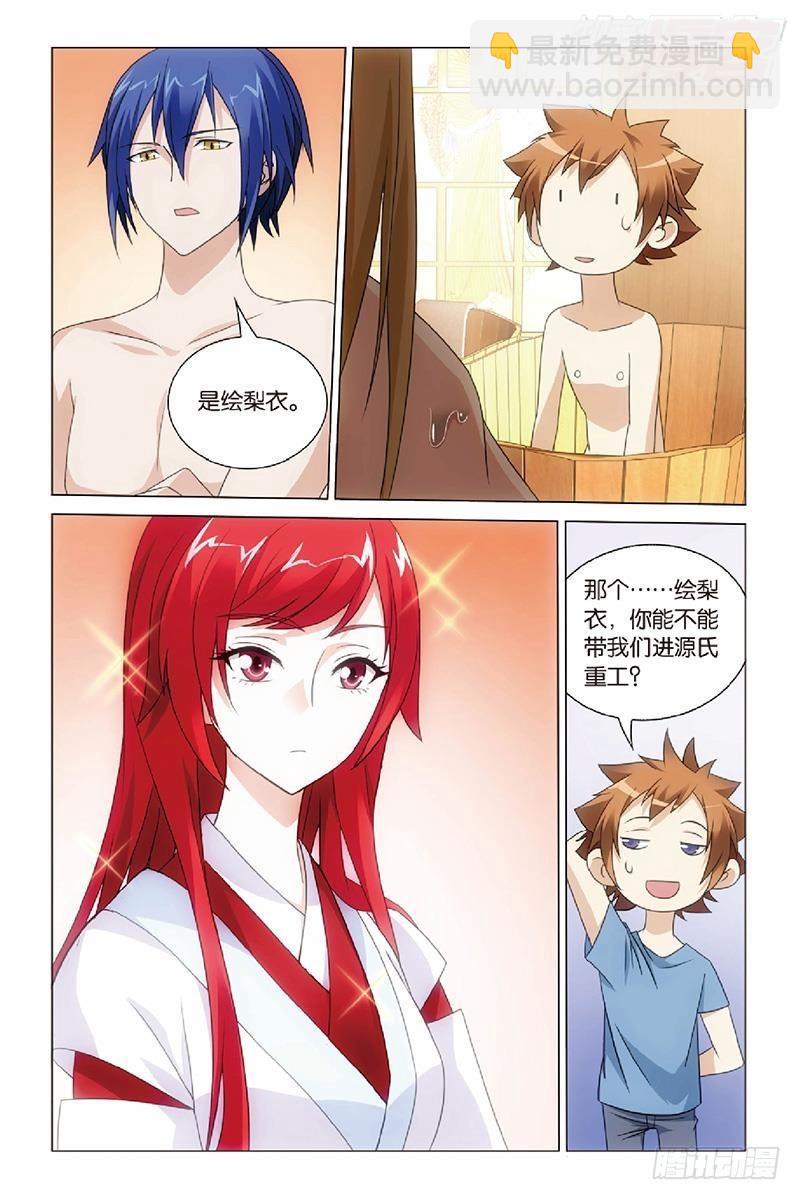 龍族Ⅲ - 第47回 潛入（上） - 3