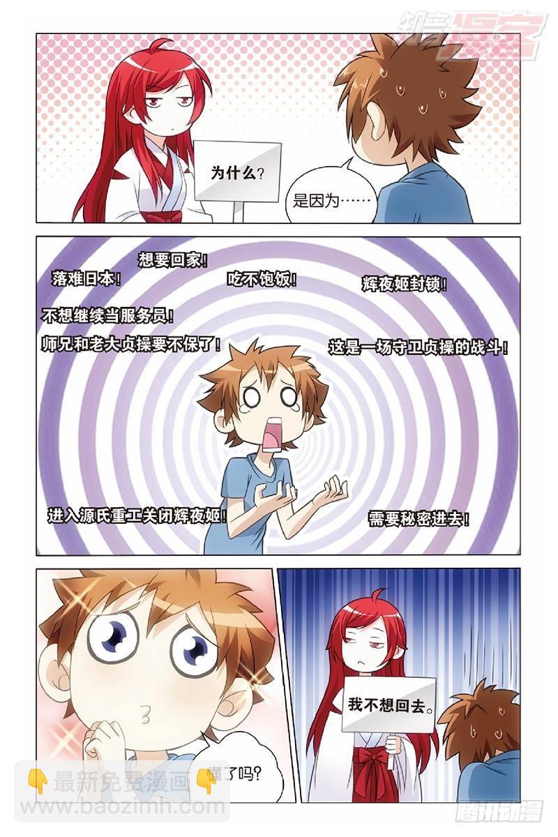 龍族Ⅲ - 第47回 潛入（上） - 1